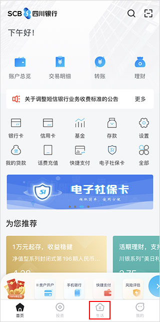 四川手机银行app截图