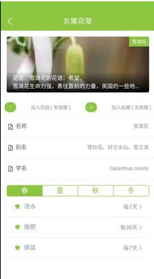 东篱花草截图0