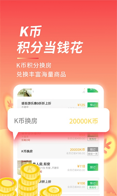 格林豪泰酒店app截图