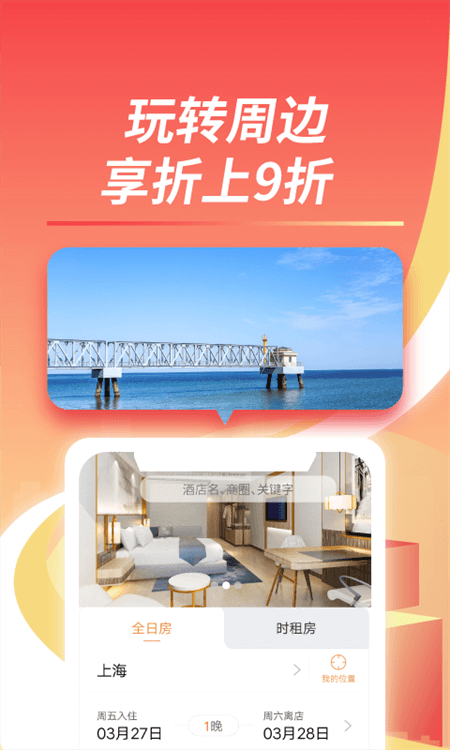 格林豪泰酒店app截图