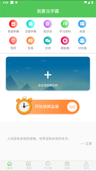 我要当学霸官方版截图