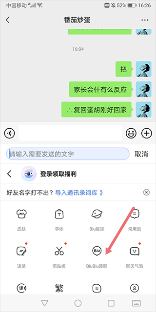 biubiu键盘手机版截图