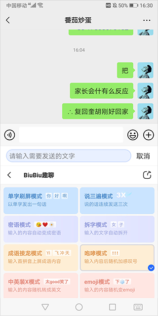 biubiu键盘手机版截图