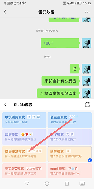 biubiu键盘手机版截图