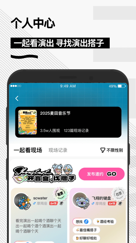 秀动app截图