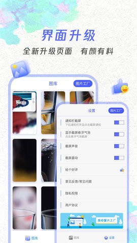 一键截屏免费版截图