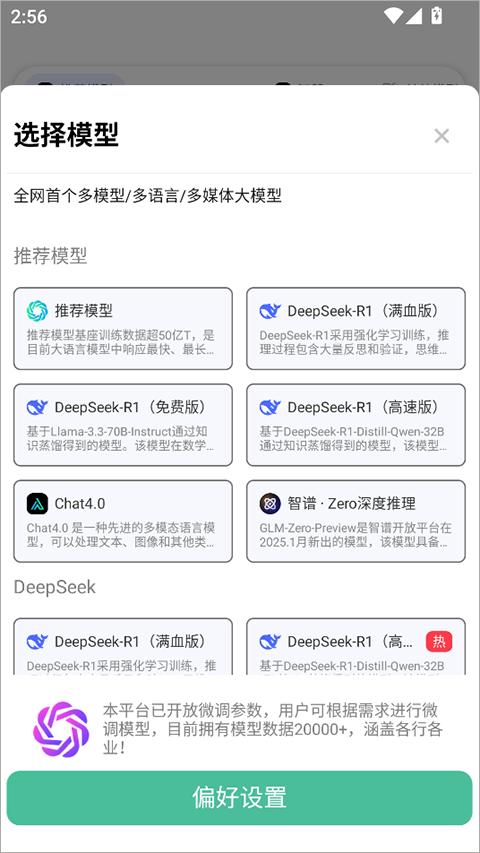 边界AIchat官方版截图