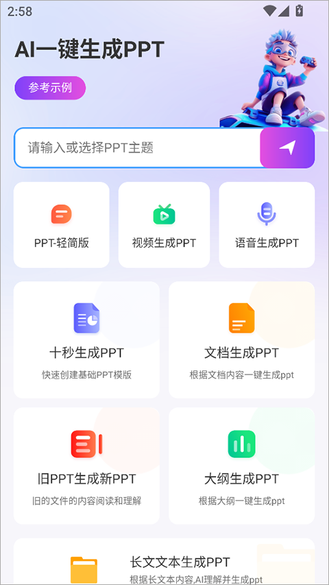 边界AIchat官方版截图