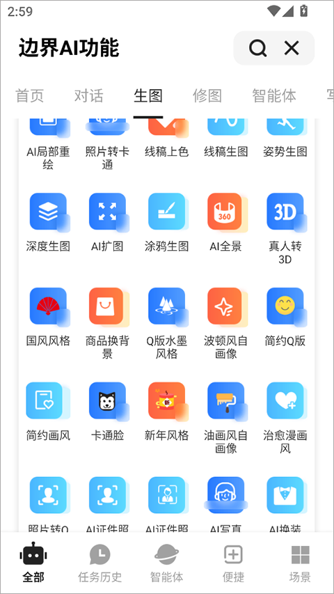 边界AIchat官方版截图