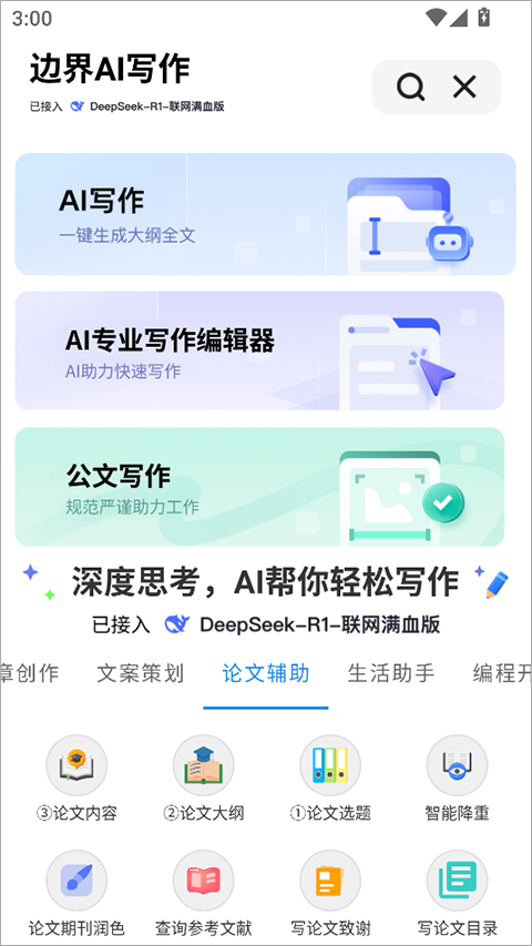 边界AIchat官方版截图