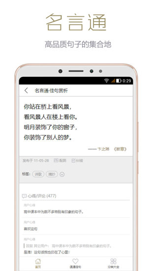 名言通手机版截图