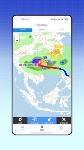 台风实时路径截图0