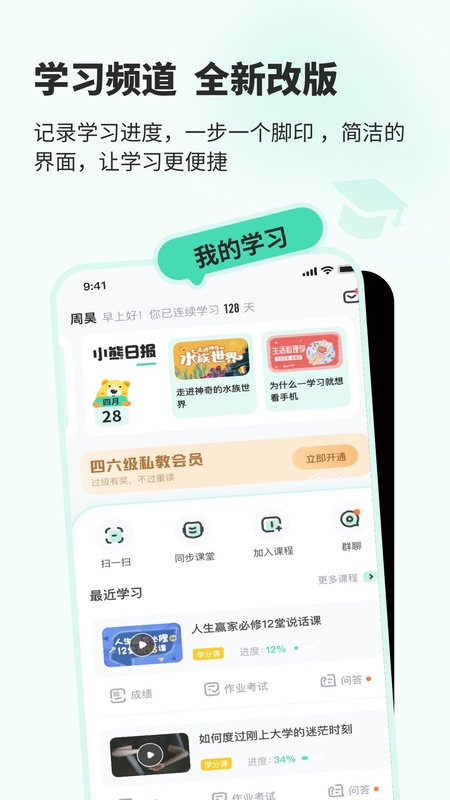 知到app截图