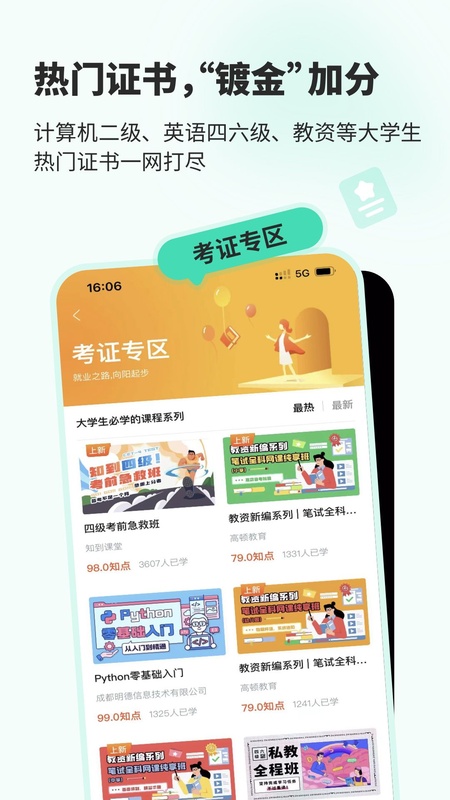 知到app截图