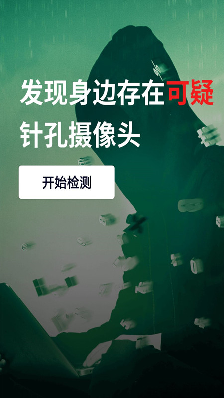 摄像头监测管家截图0