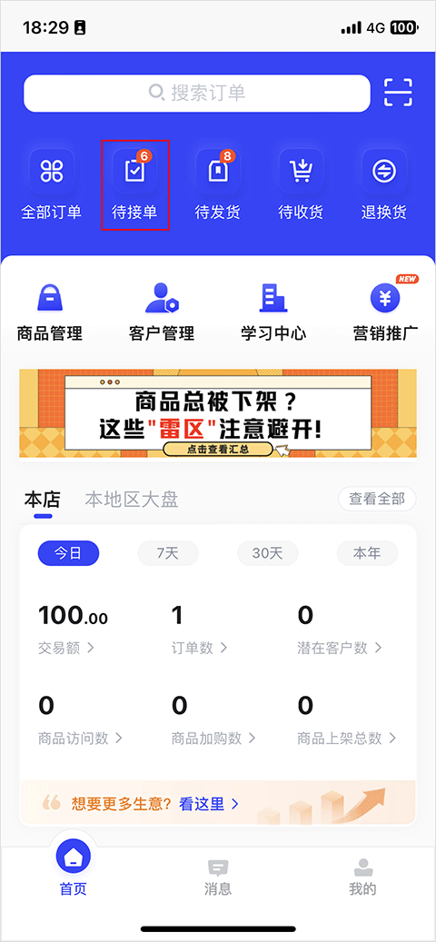 政采云商家版app截图