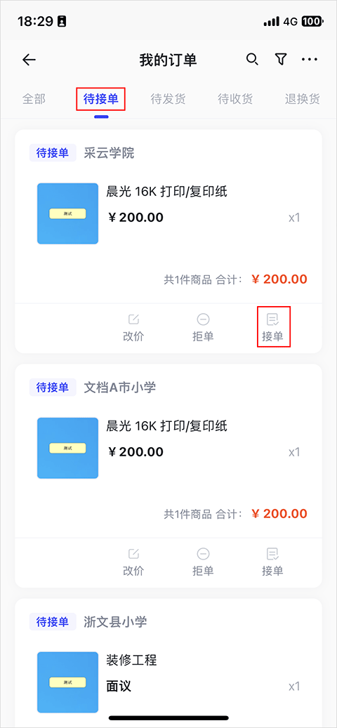 政采云商家版app截图