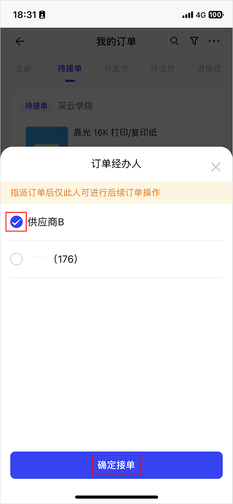 政采云商家版app截图