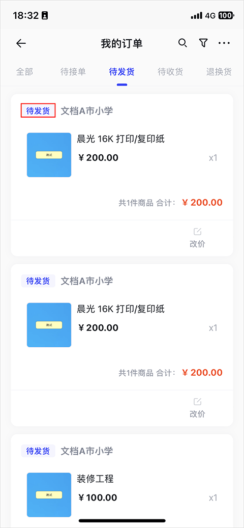 政采云商家版app截图