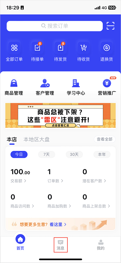 政采云商家版app截图