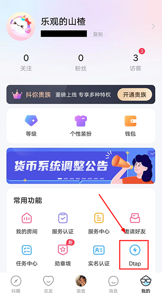 抖你app截图