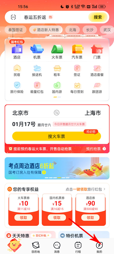 飞猪app截图