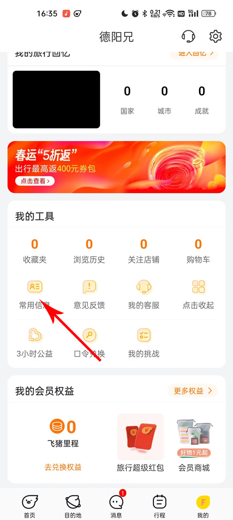 飞猪app截图