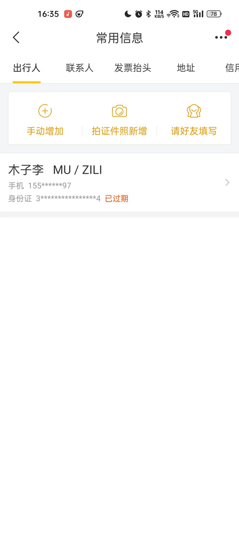 飞猪app截图