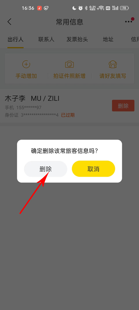 飞猪app截图