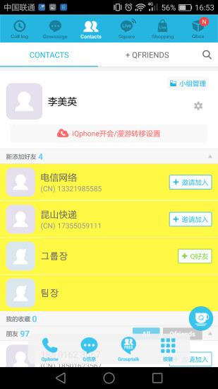 Live10-m18麦网Qtalk截图