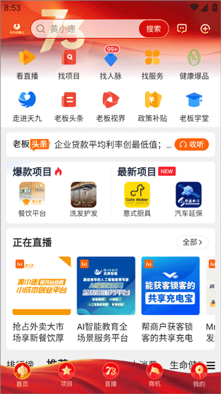 天九老板云app截图