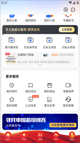 天九老板云app截图