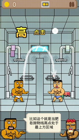 肥皂别掉手游截图