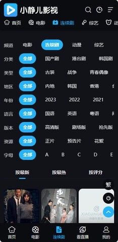 小静儿影视截图