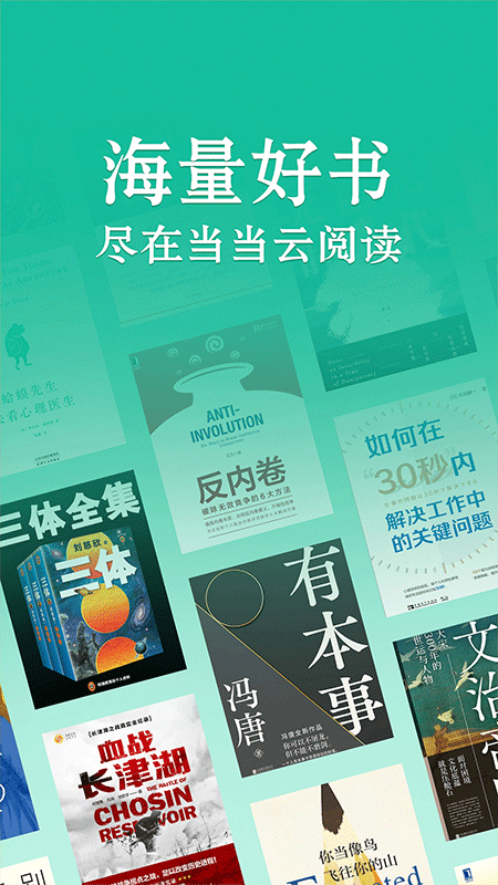 当当云阅读app截图