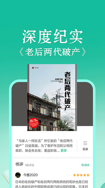 当当云阅读app截图