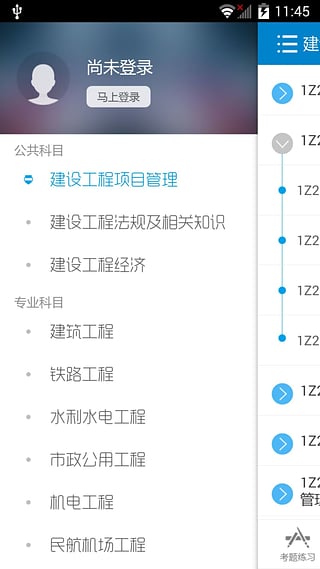 建造师考试题库截图