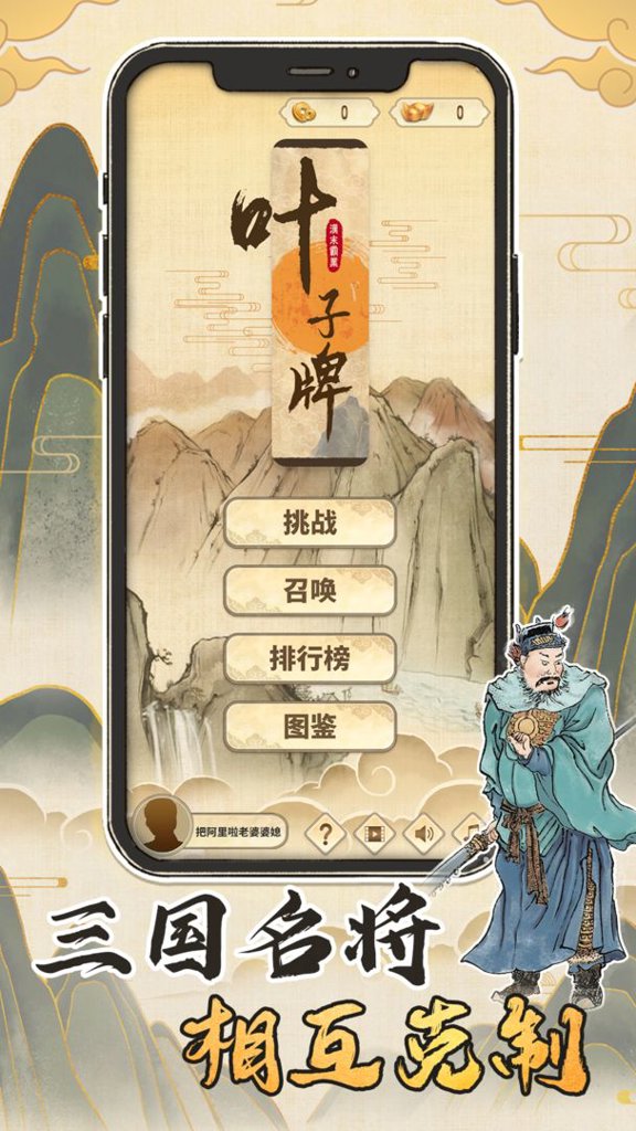 汉末霸业破解版手机安卓版截图0