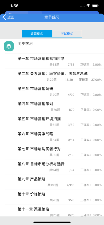 智考通截图0