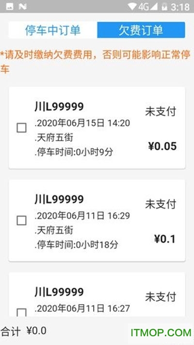 海螺停车截图