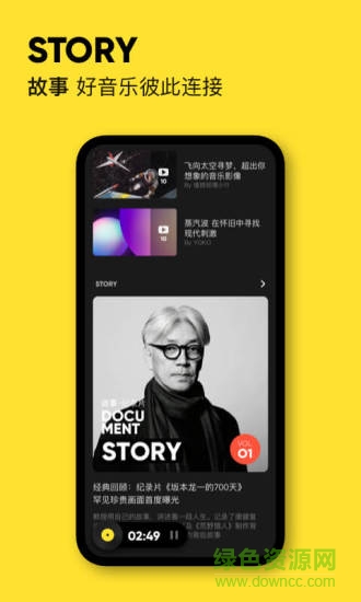 moo音乐ios版截图