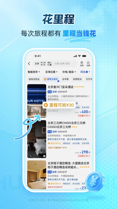 艺龙旅行app截图