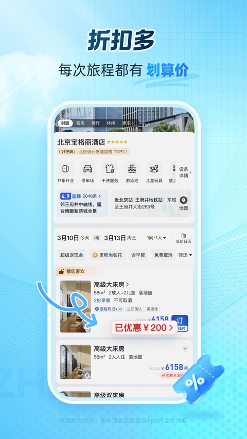 艺龙旅行app截图