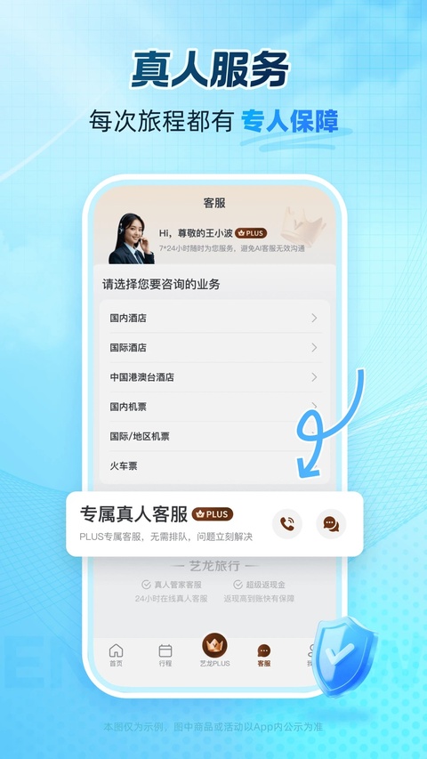 艺龙旅行app截图