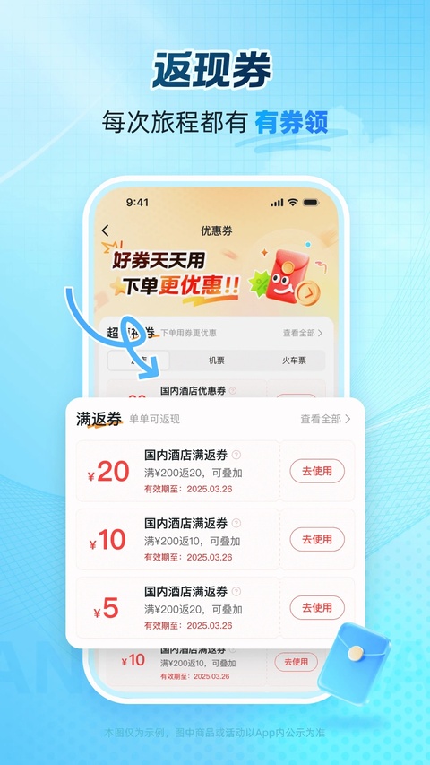 艺龙旅行app截图