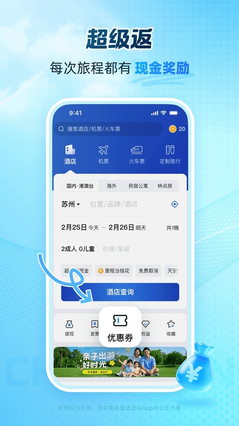 艺龙旅行app截图