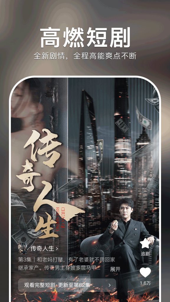 红果免费短剧截图