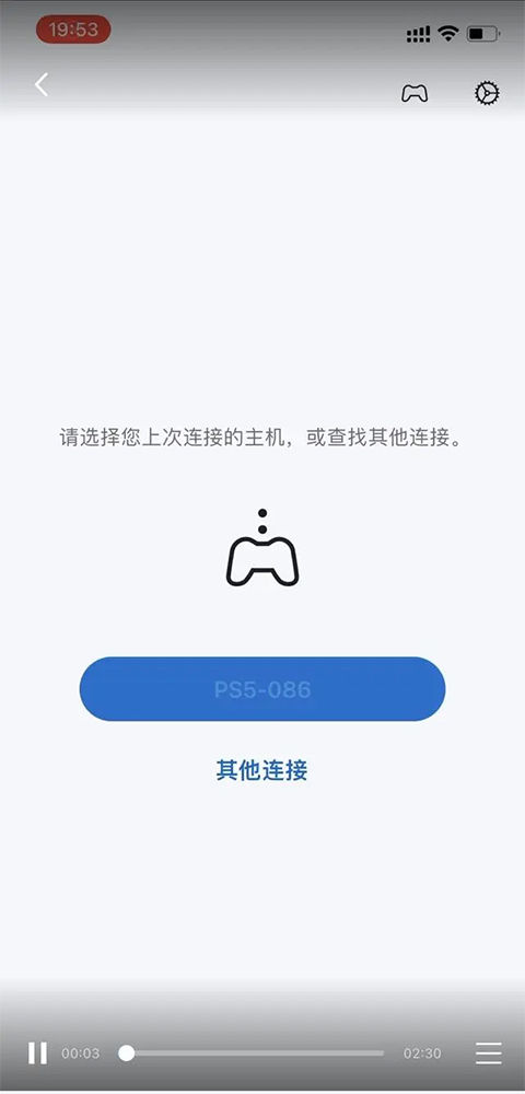 ps remote play安卓最新版截图