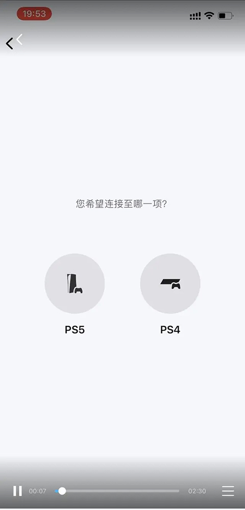 ps remote play安卓最新版截图