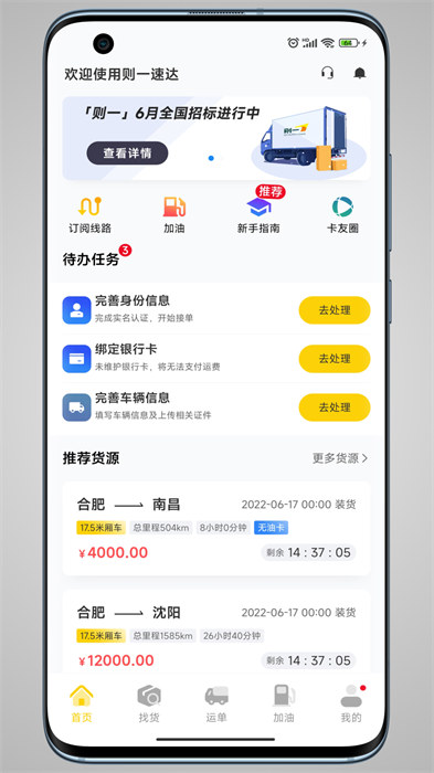 则一速达截图